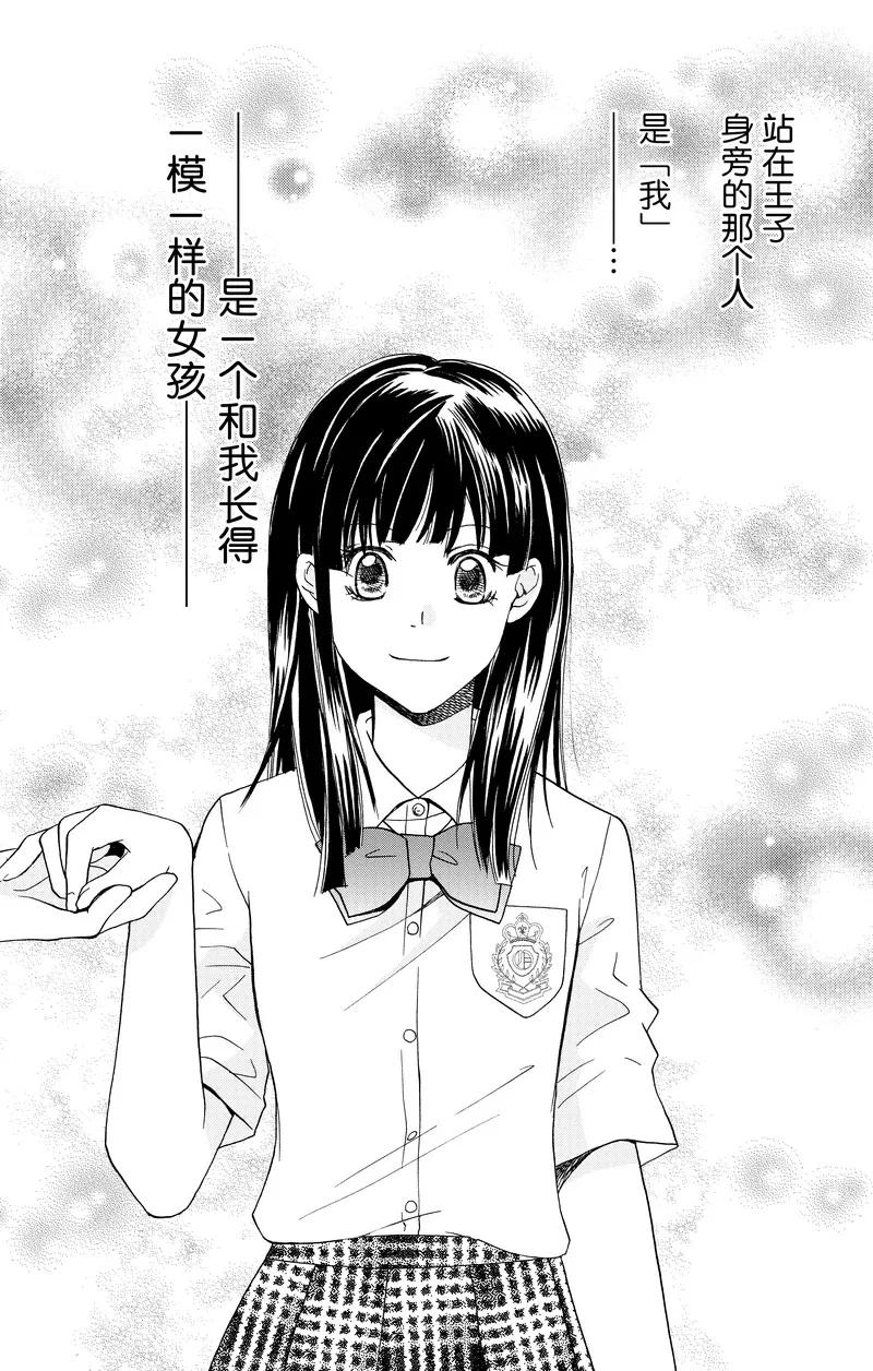 《S男友超级棒》第16话 第45页