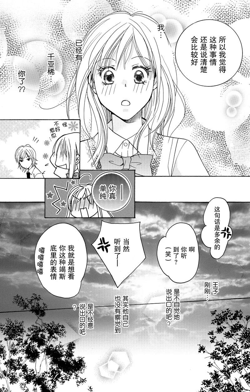 《S男友超级棒》第16话 第24页