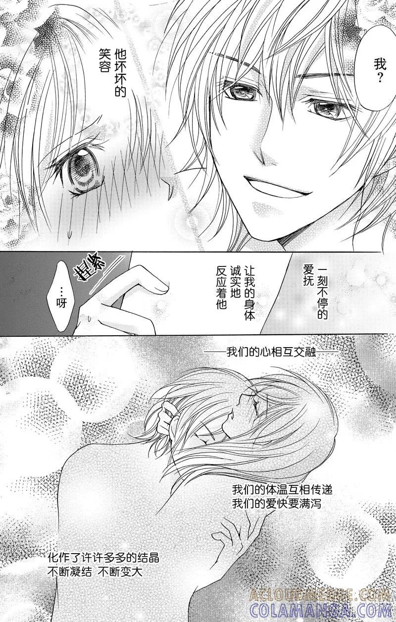 《S男友超级棒》第16话 第40页