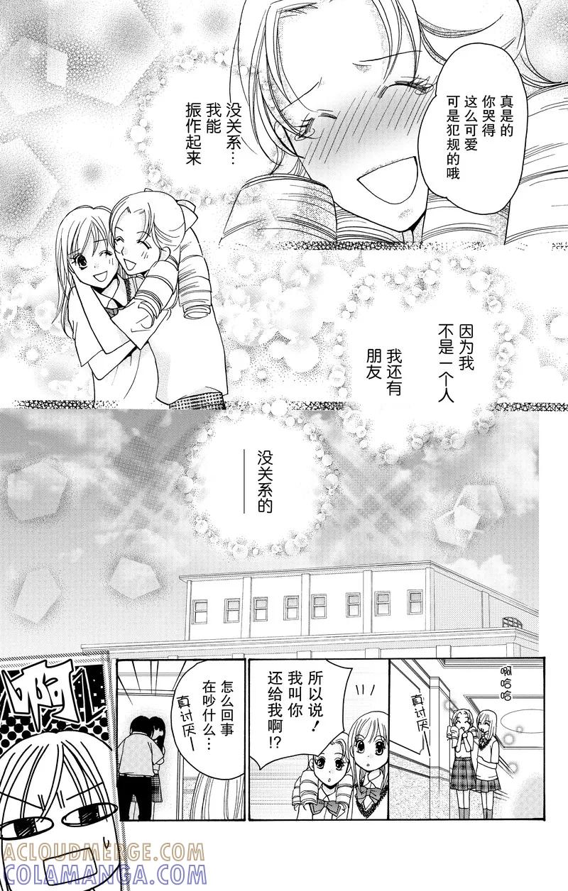 《S男友超级棒》第17话 第15页