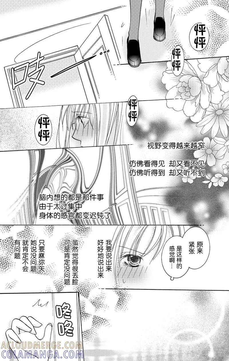 《S男友超级棒》第17话 第31页