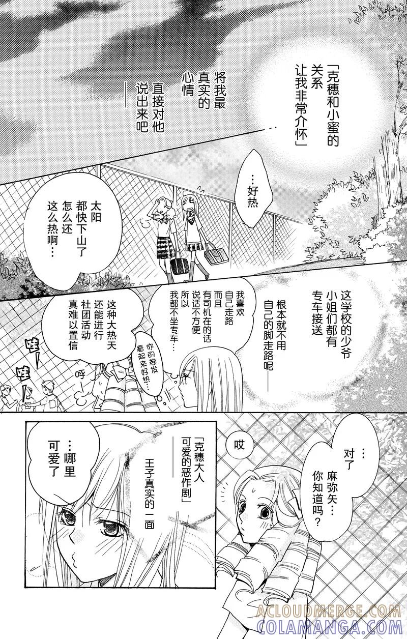 《S男友超级棒》第17话 第29页