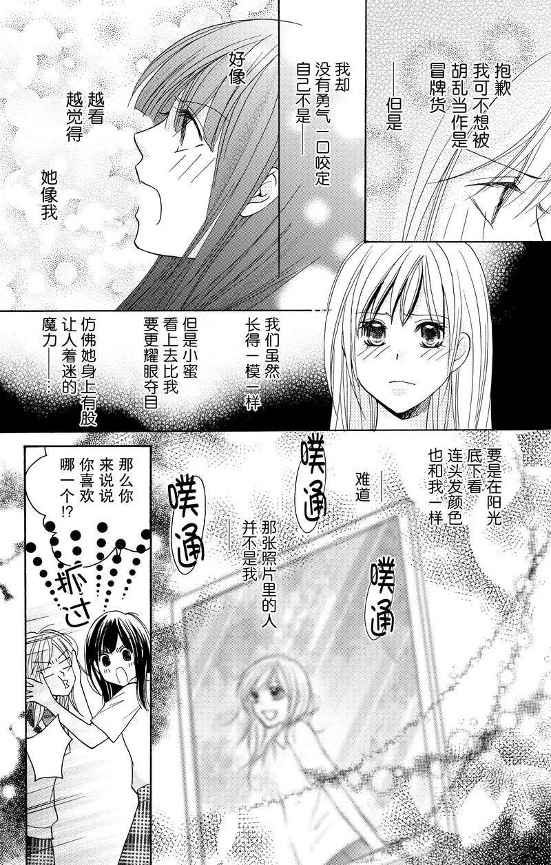 《S男友超级棒》第17话 第18页
