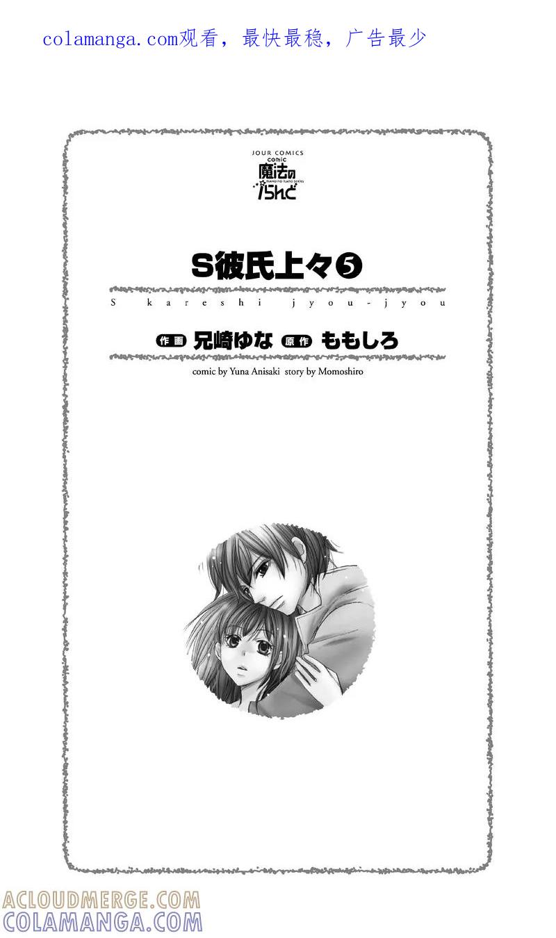 《S男友超级棒》第17话 第1页