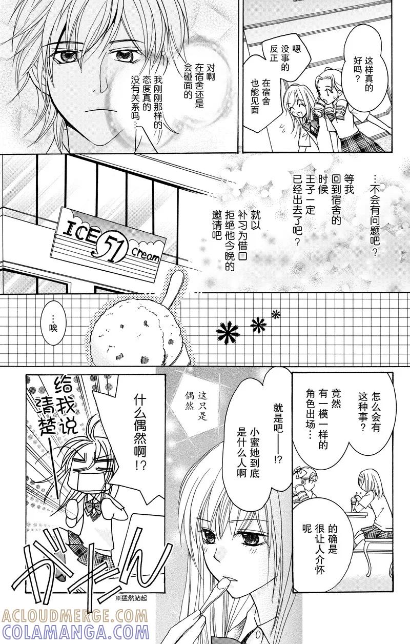 《S男友超级棒》第17话 第25页