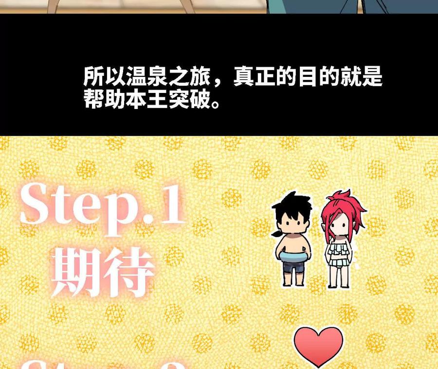 勇者X女魔王 176 突破入圣 第30页