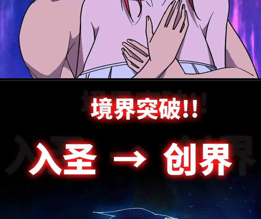 勇者X女魔王 176 突破入圣 第38页