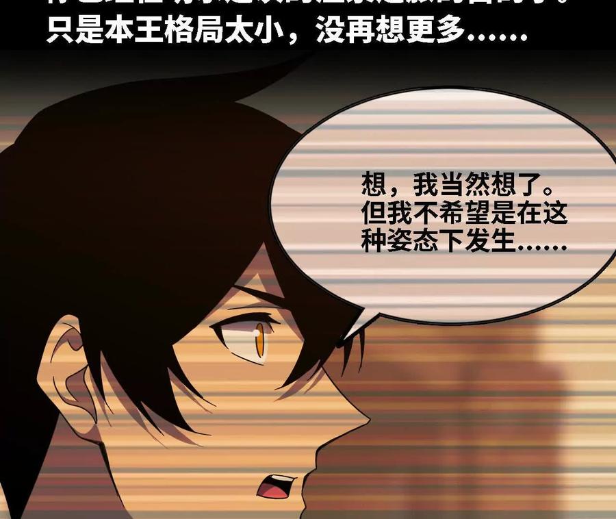 勇者X女魔王 176 突破入圣 第35页
