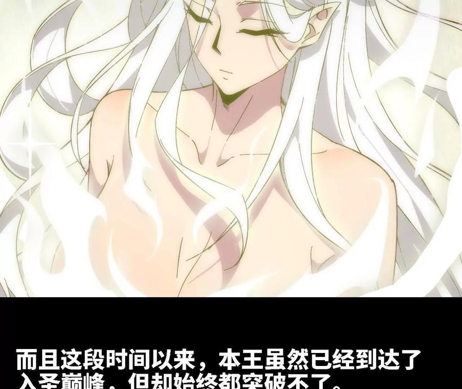 勇者X女魔王 176 突破入圣 第24页
