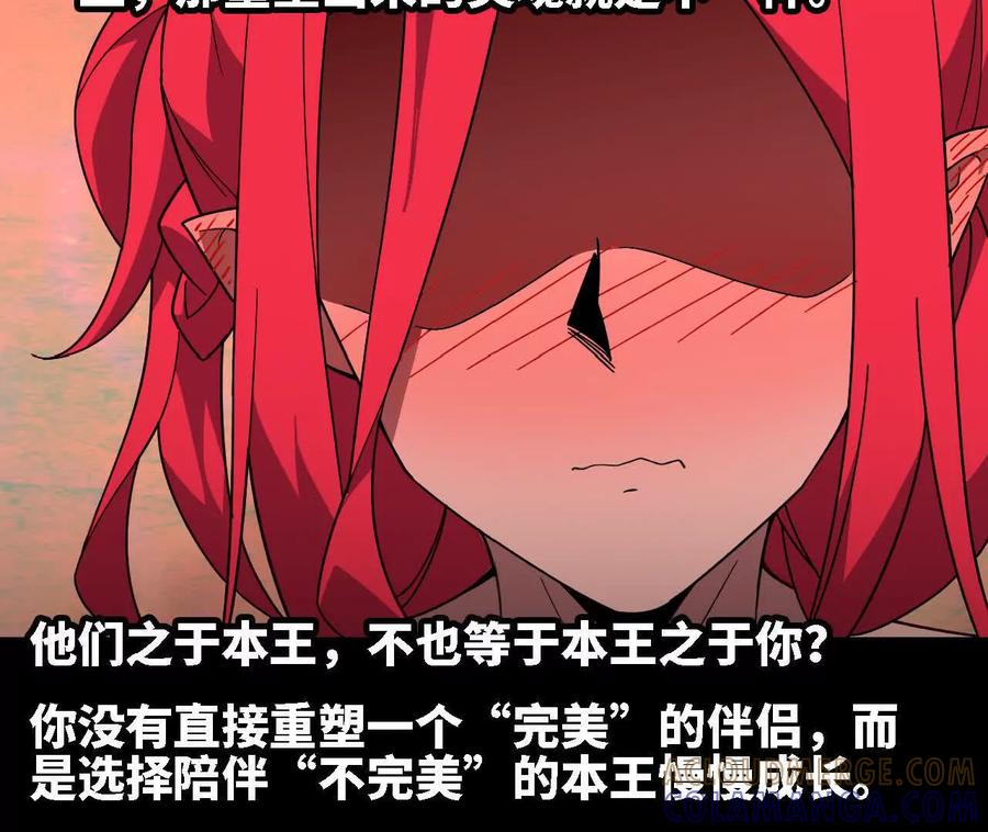勇者X女魔王 176 突破入圣 第22页