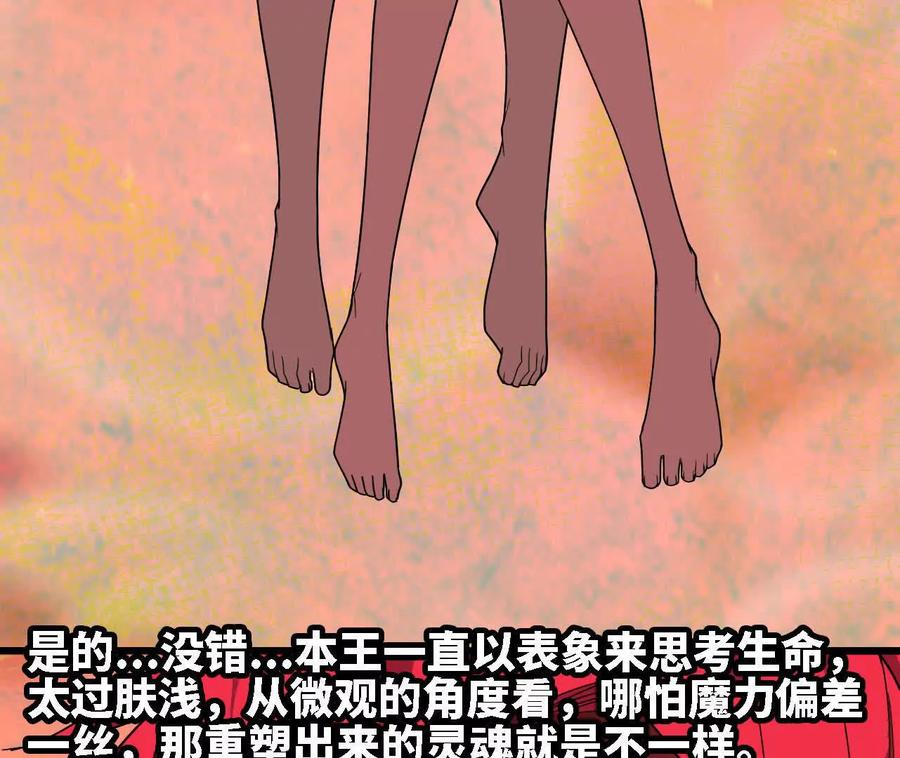 勇者X女魔王 176 突破入圣 第21页