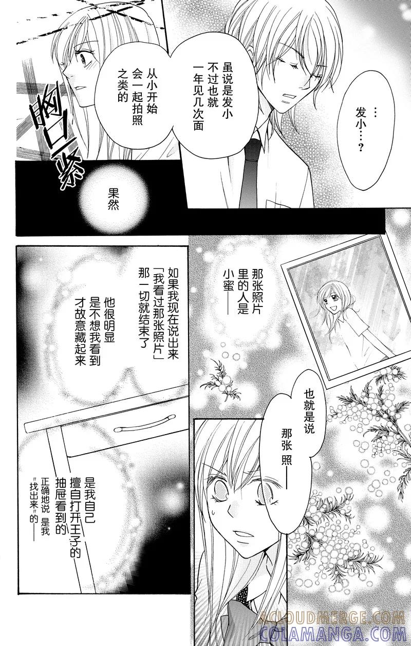 《S男友超级棒》第18话 第16页