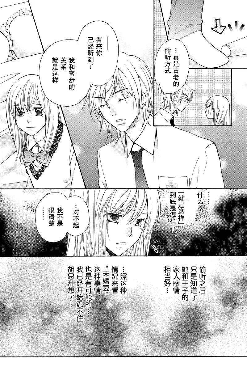 《S男友超级棒》第18话 第14页