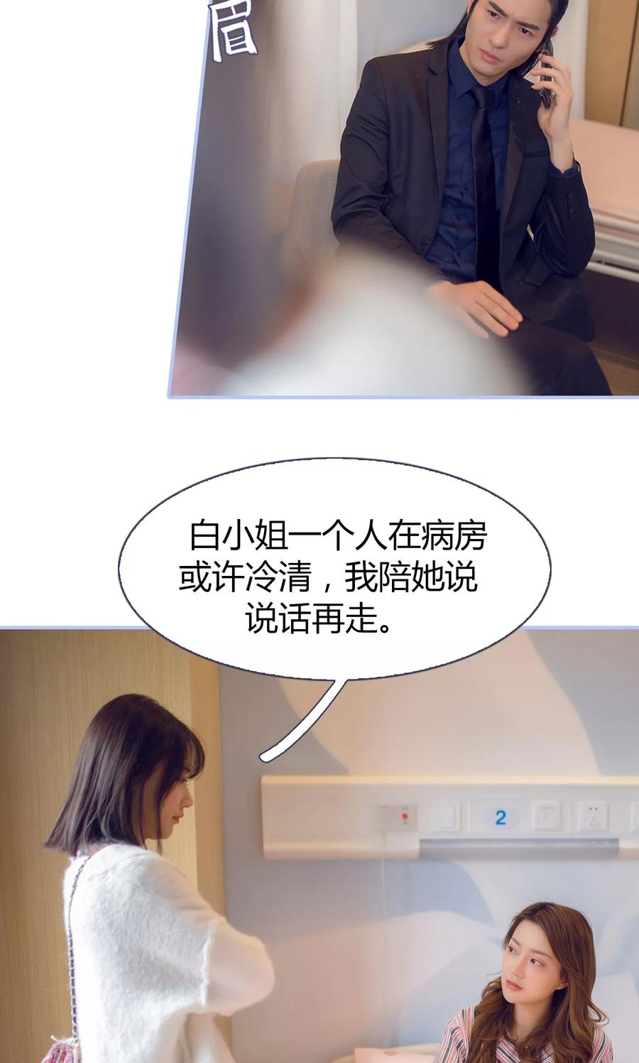 《你在回忆尽头》第19话 第12页