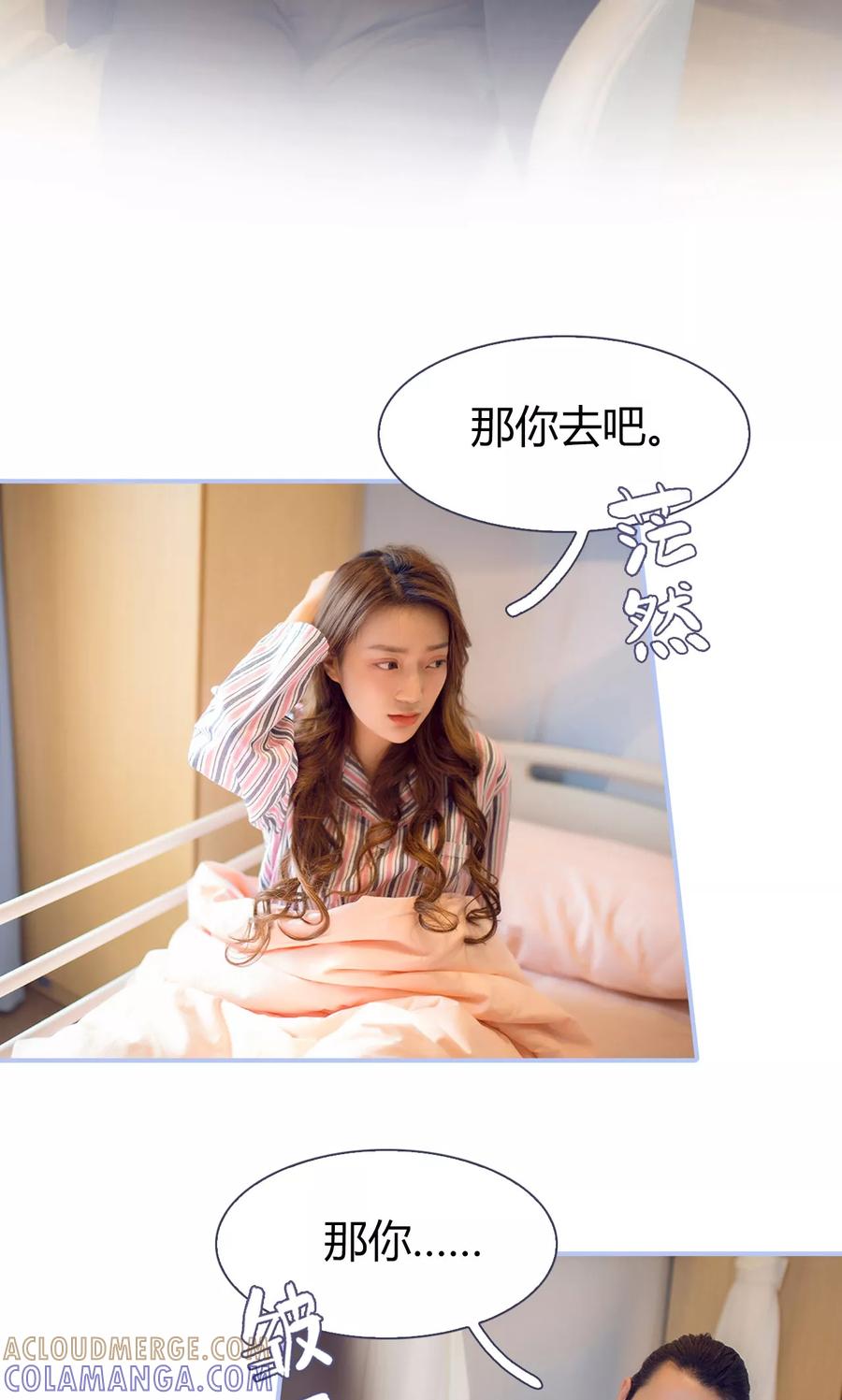 《你在回忆尽头》第19话 第11页