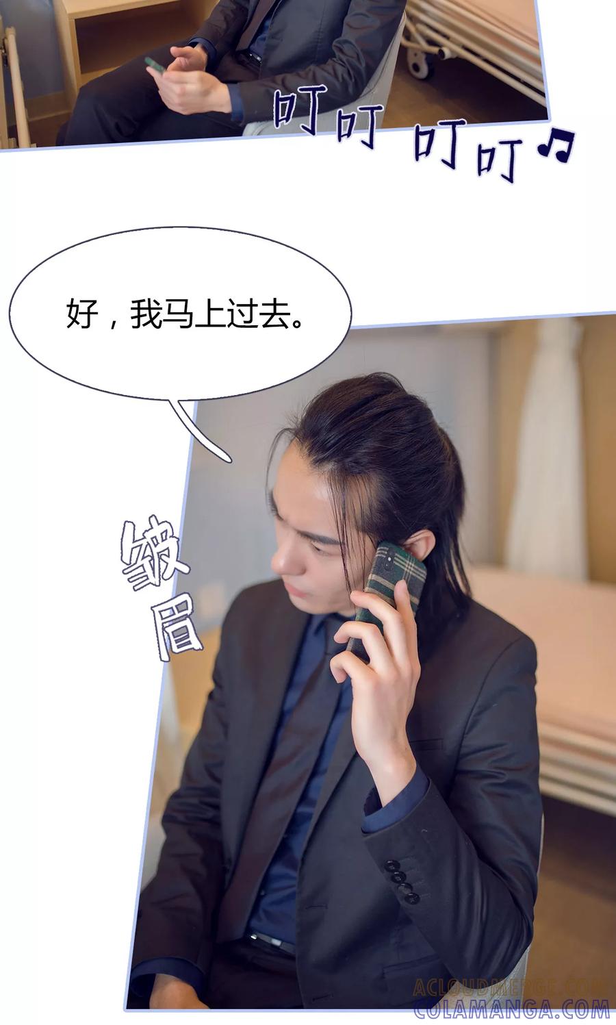 《你在回忆尽头》第19话 第9页
