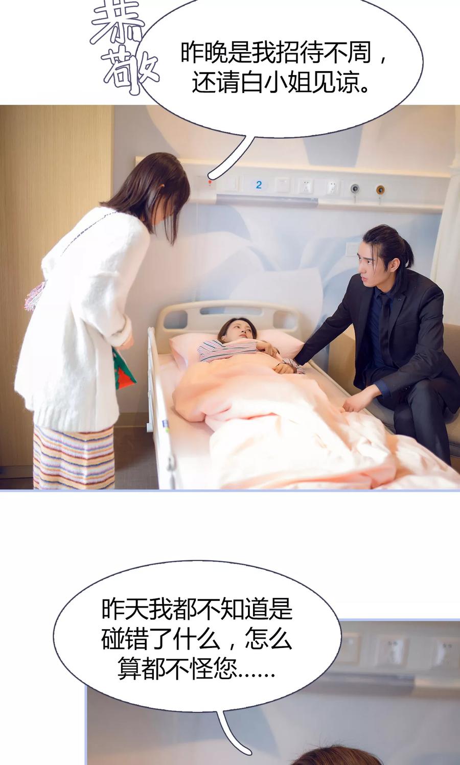 《你在回忆尽头》第19话 第6页
