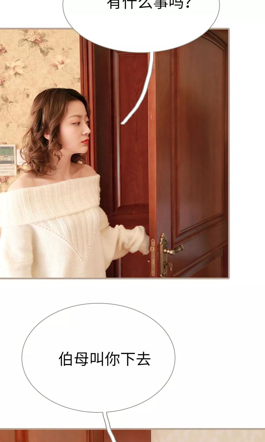 《亿万前妻别太毒》第19话 第12页