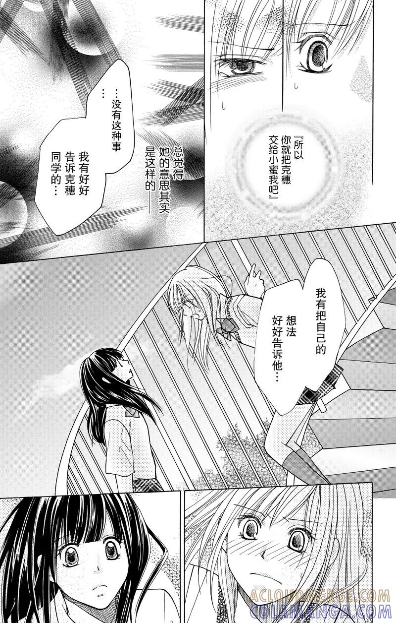 《S男友超级棒》第19话 第19页