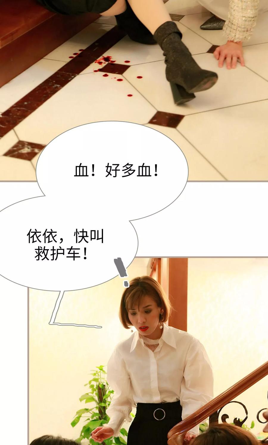 《亿万前妻别太毒》第19话 第20页