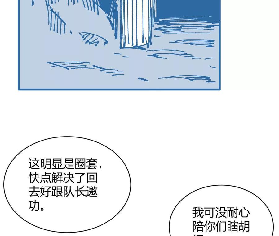 《仙王狩猎法则（黑白漫）》出生洞穴 第59页