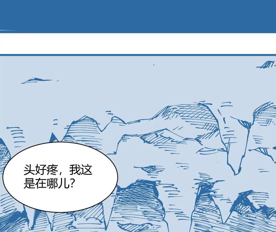 《仙王狩猎法则（黑白漫）》出生洞穴 第3页