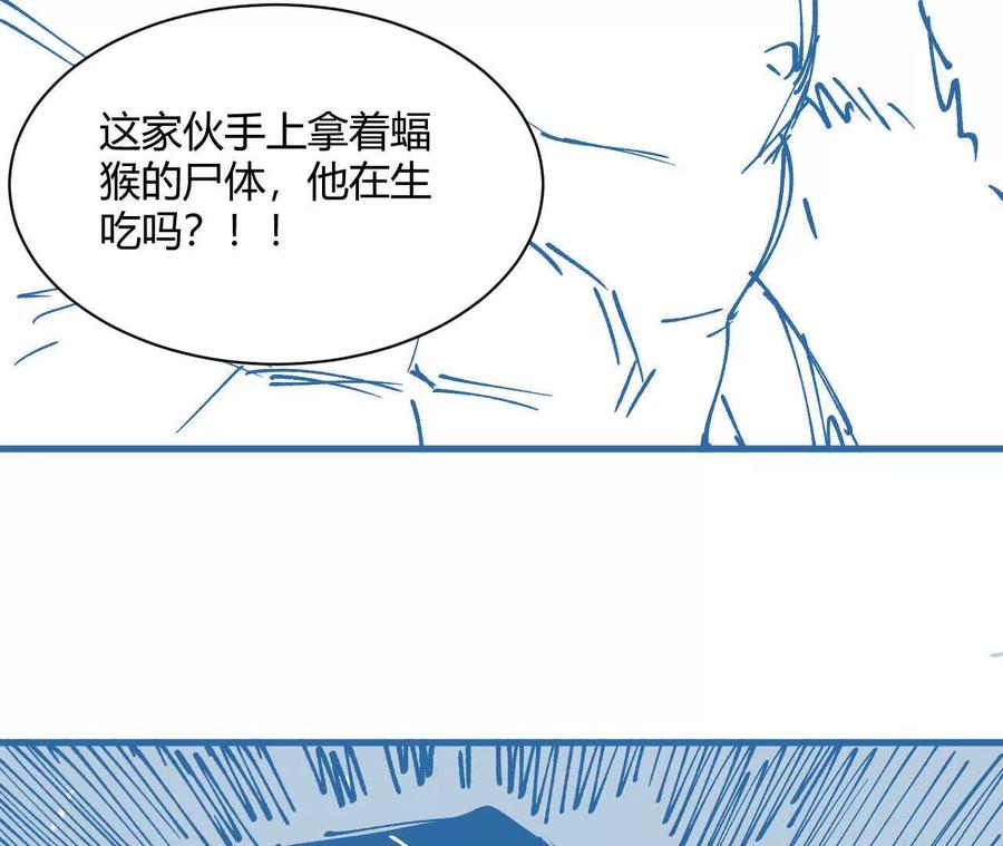 《仙王狩猎法则（黑白漫）》出生洞穴 第51页