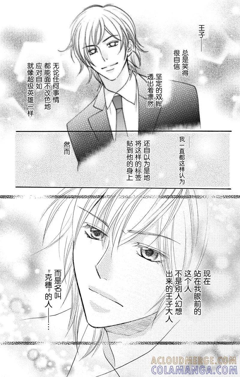 《S男友超级棒》第20话 第13页