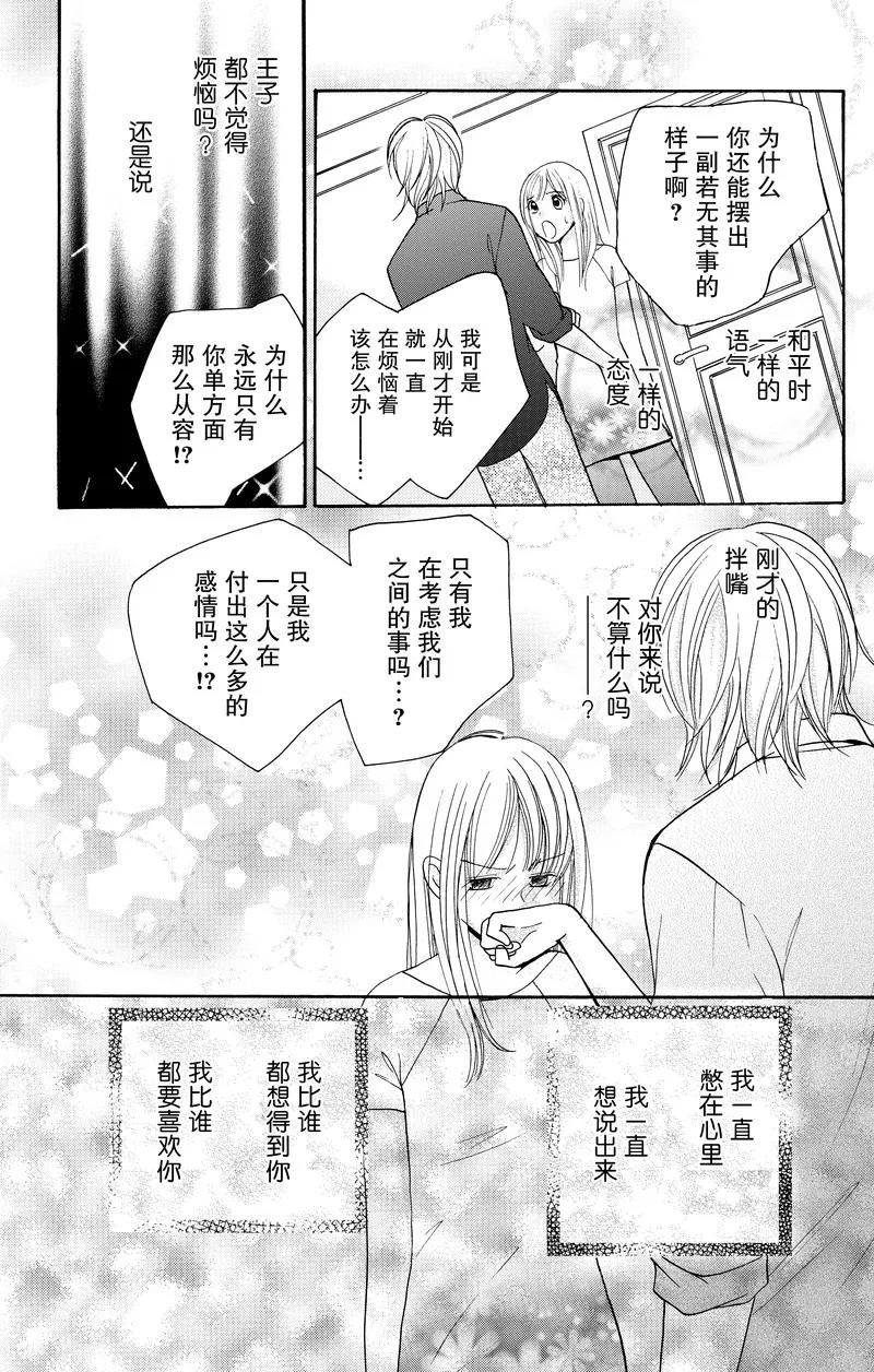 《S男友超级棒》第20话 第26页