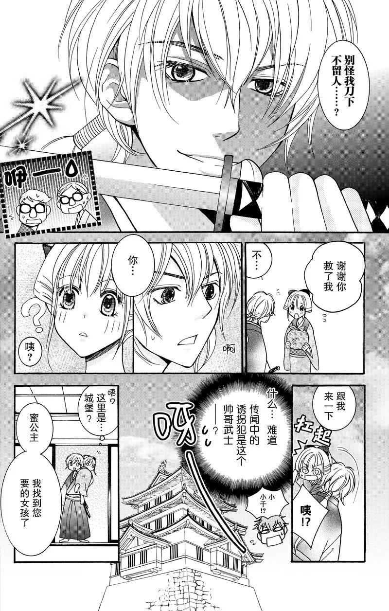 《S男友超级棒》第20话 第50页