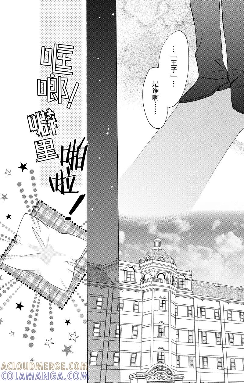 《S男友超级棒》第20话 第22页