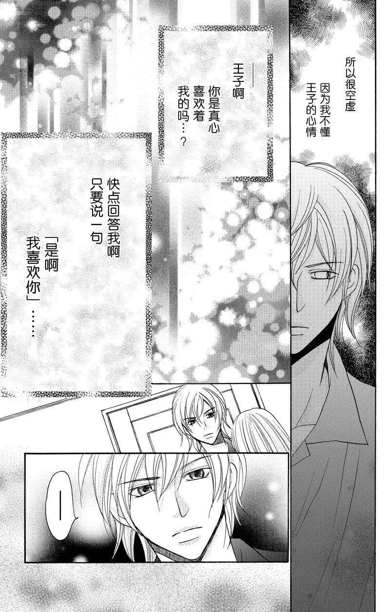 《S男友超级棒》第20话 第27页