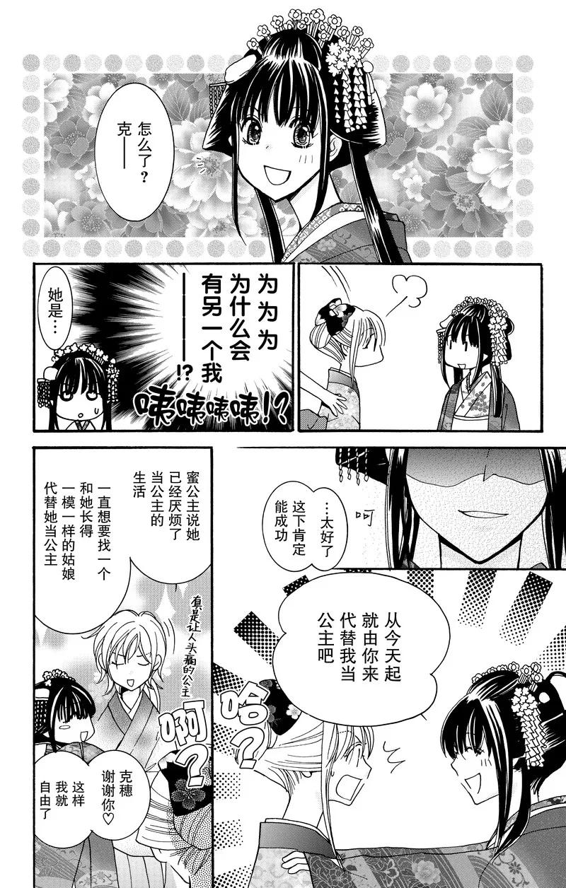 《S男友超级棒》第20话 第51页