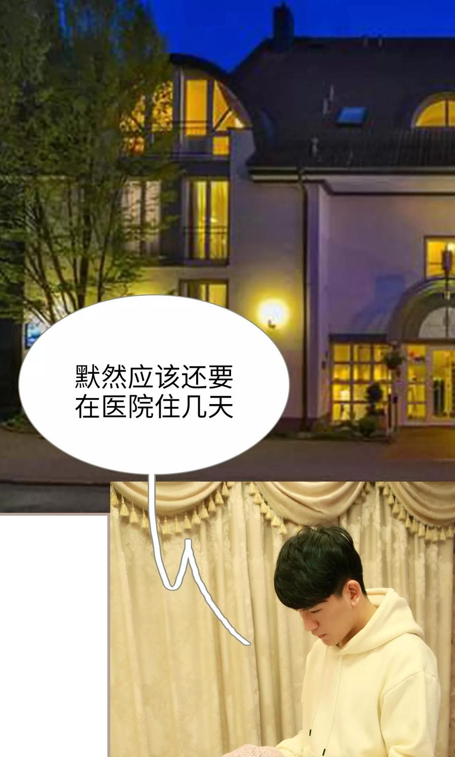 《亿万前妻别太毒》第20话 第2页
