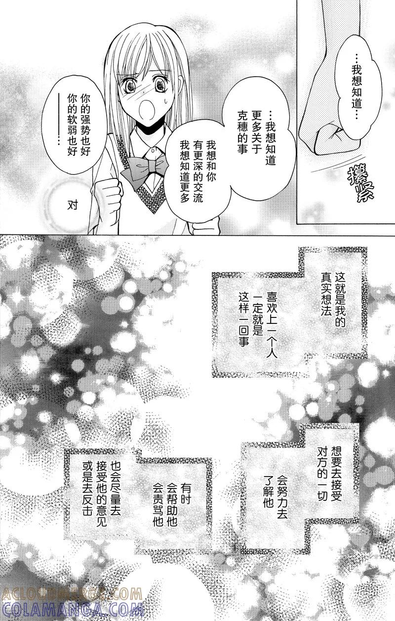 《S男友超级棒》第20话 第16页