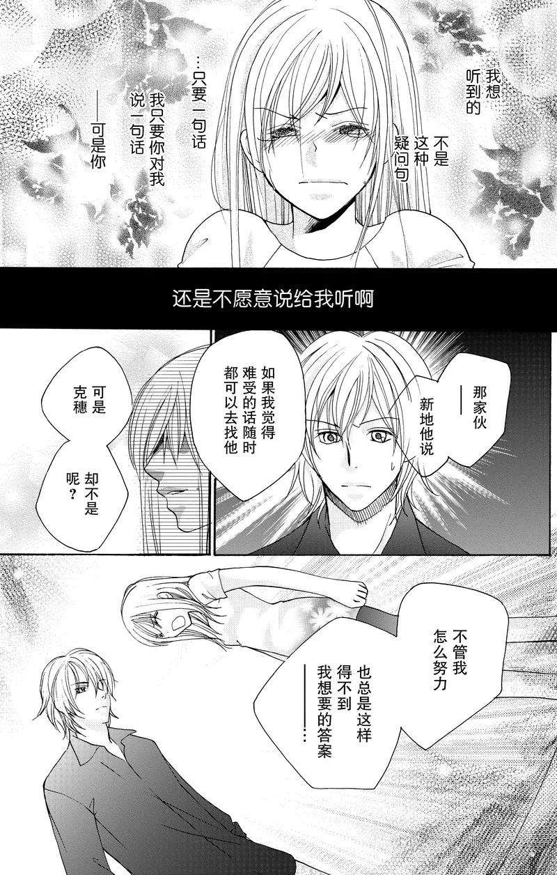 《S男友超级棒》第20话 第29页