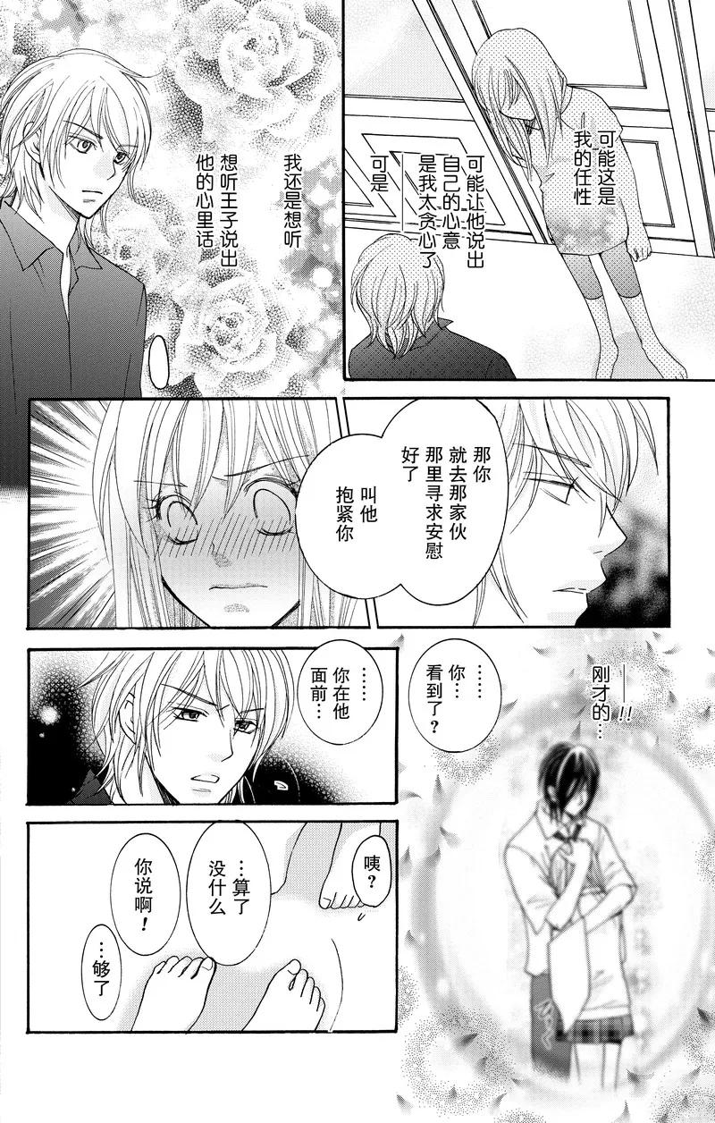 《S男友超级棒》第20话 第30页