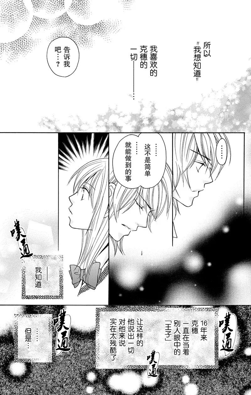 《S男友超级棒》第20话 第17页