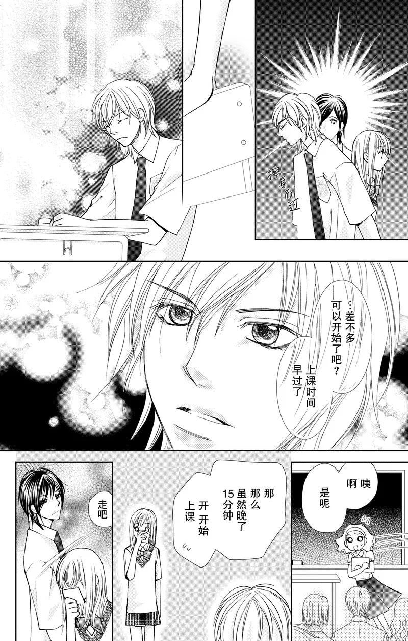 《S男友超级棒》第20话 第42页