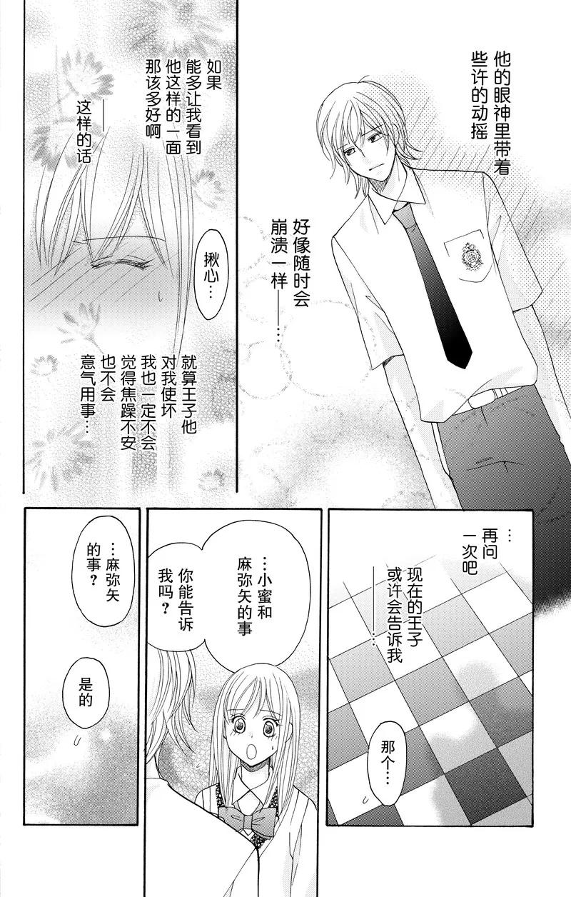 《S男友超级棒》第20话 第14页