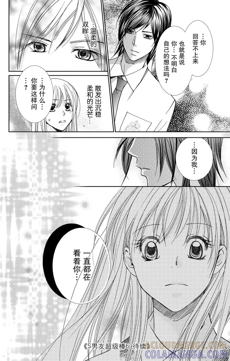《S男友超级棒》第20话 第46页
