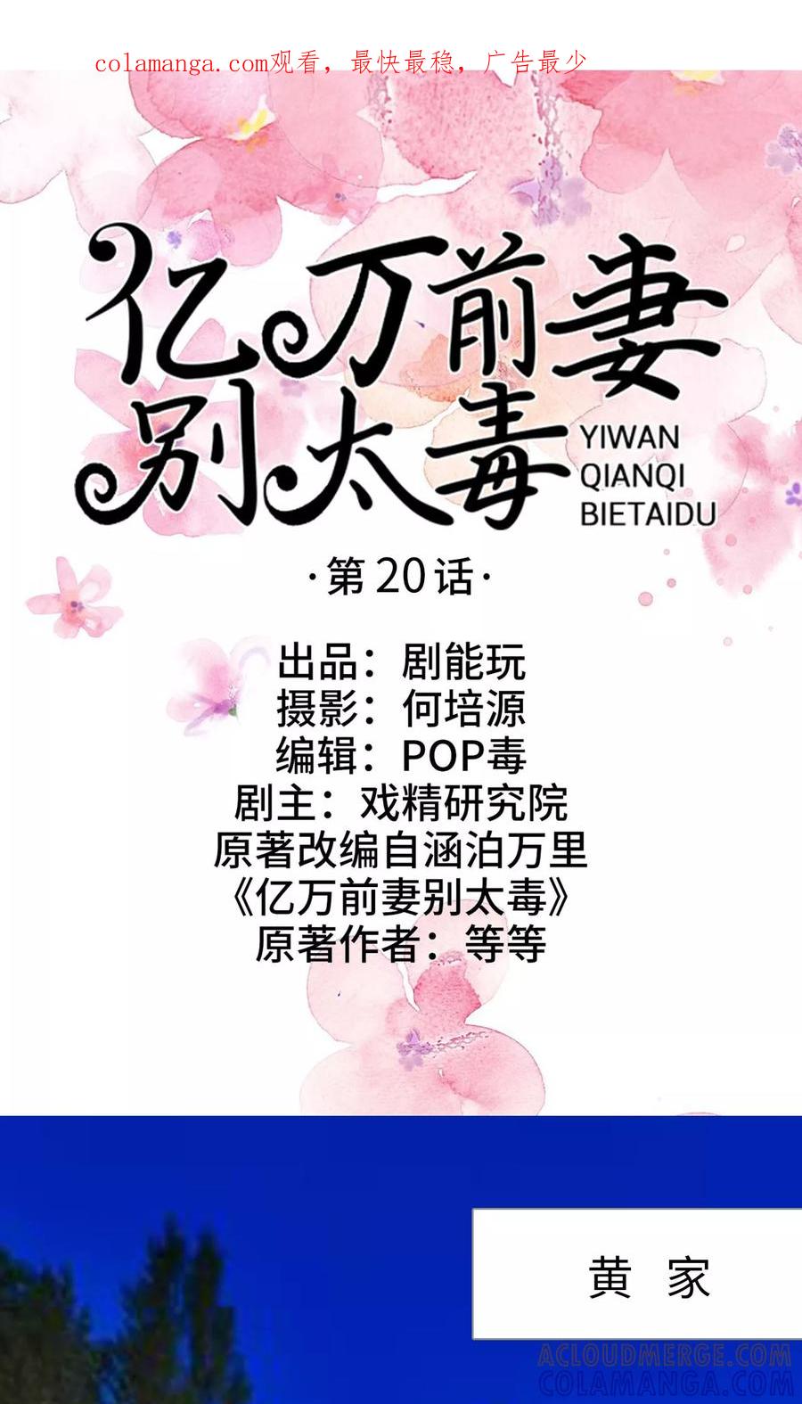 《亿万前妻别太毒》第20话 第1页