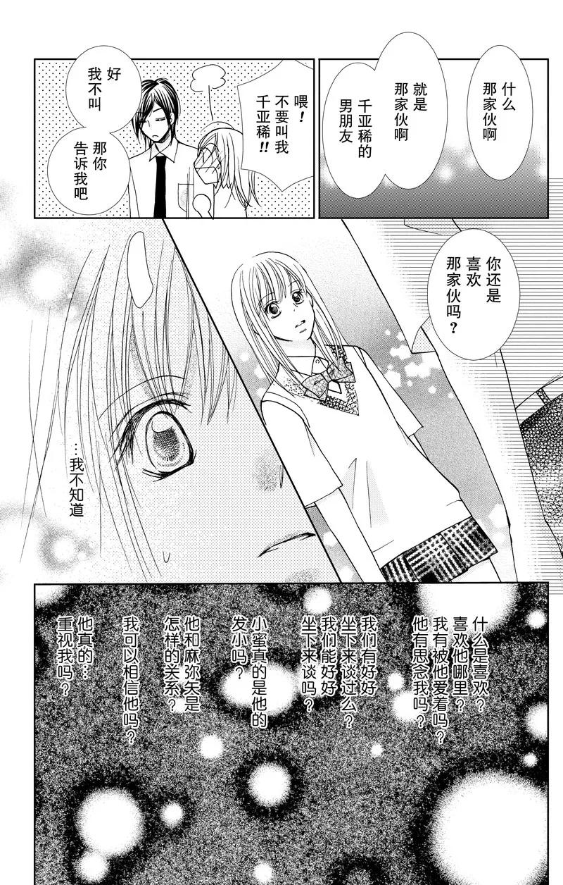 《S男友超级棒》第20话 第45页