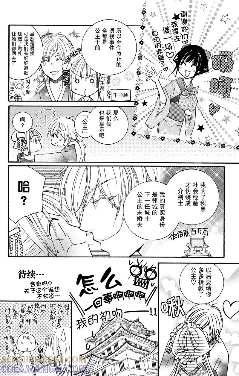 《S男友超级棒》第20话 第52页