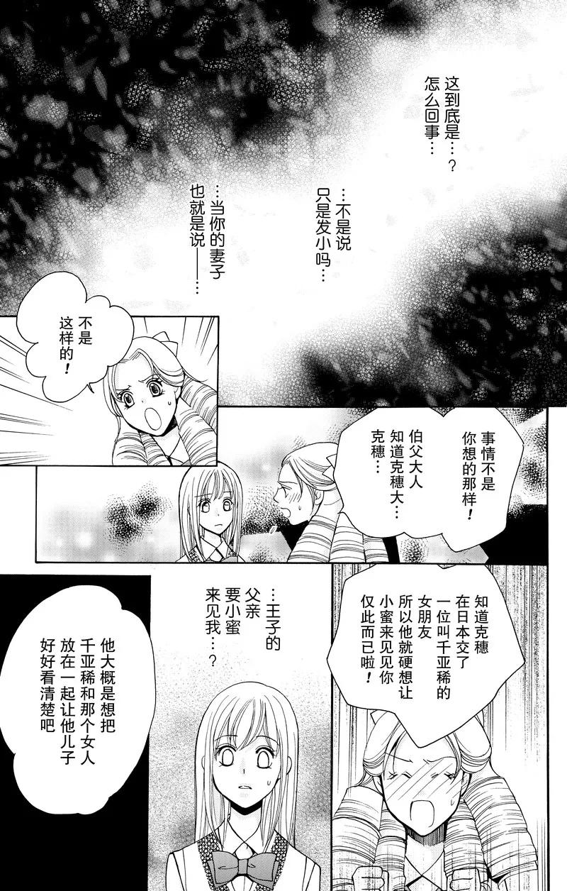 《S男友超级棒》第20话 第3页