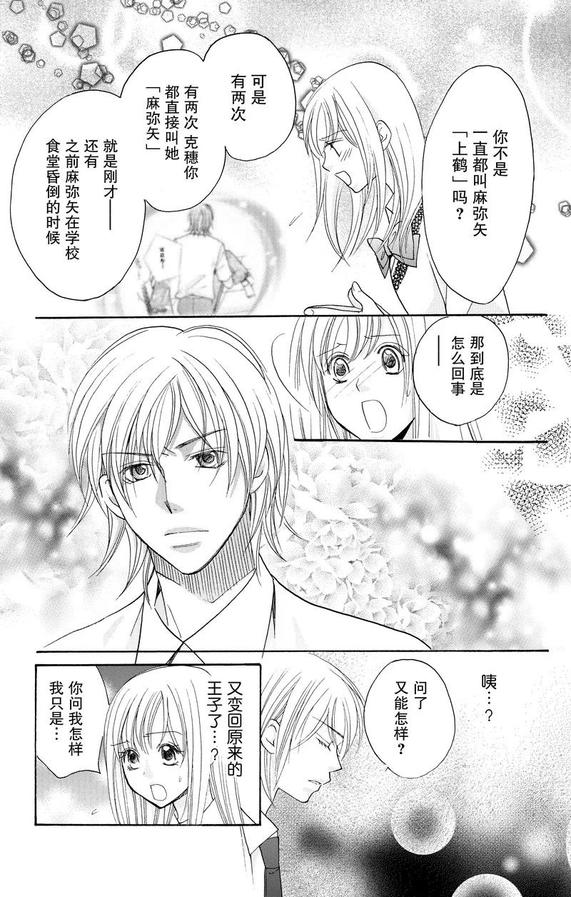 《S男友超级棒》第20话 第15页
