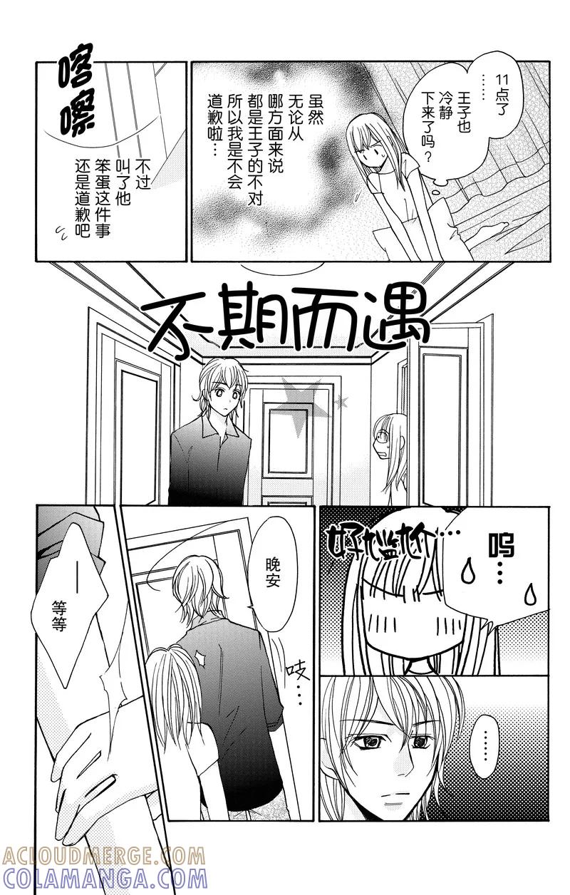 《S男友超级棒》第20话 第25页