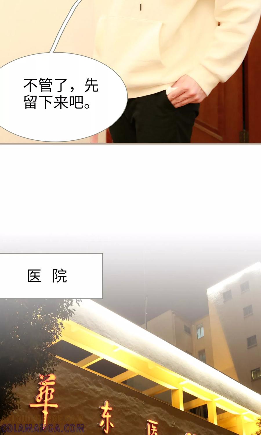 《亿万前妻别太毒》第20话 第9页