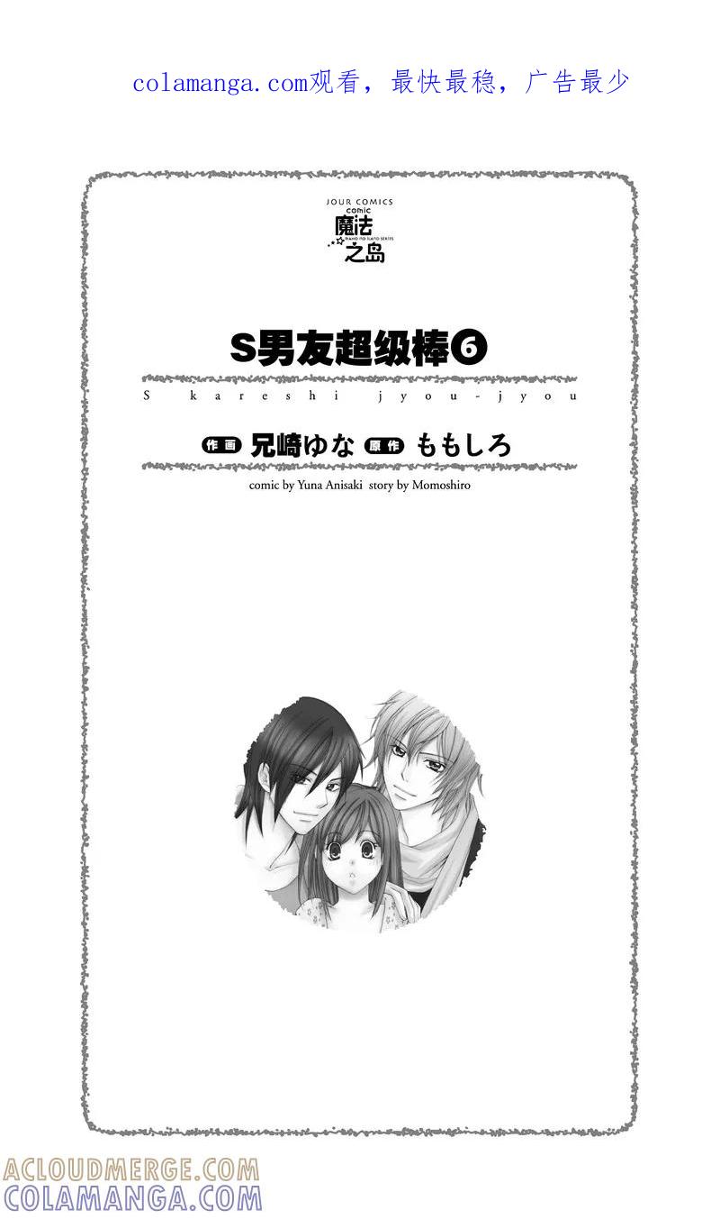 《S男友超级棒》第21话 第1页
