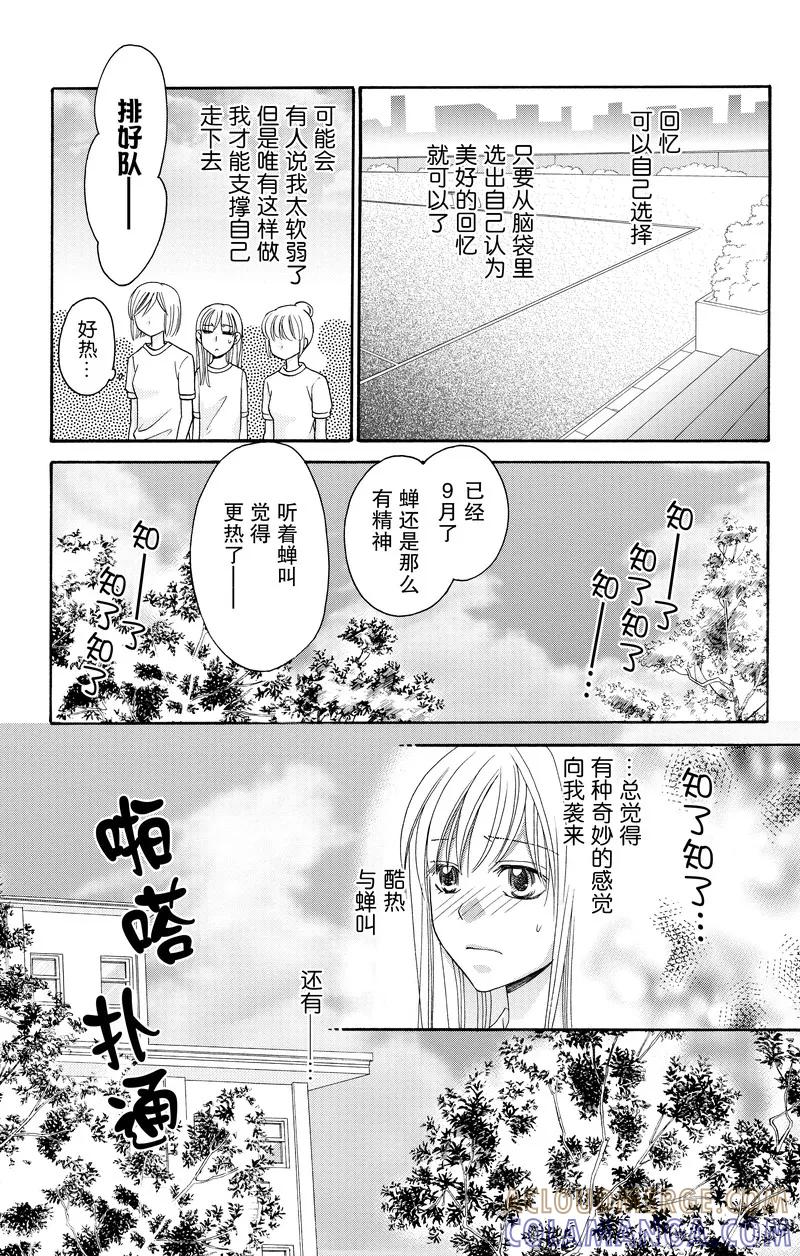 《S男友超级棒》第21话 第37页